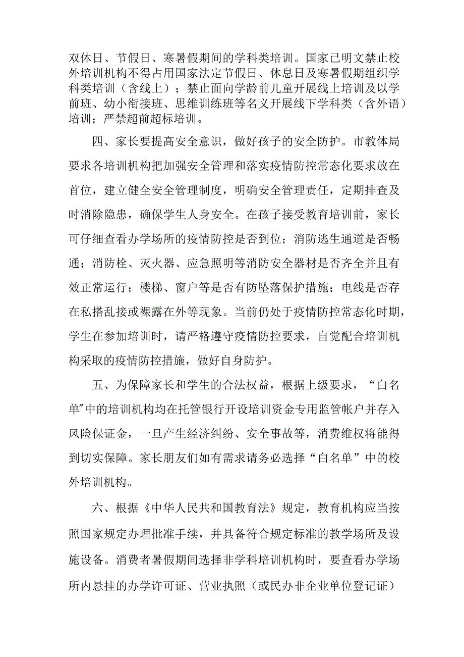 2023年暑期校外培训致家长的一封信 合计6份.docx_第3页