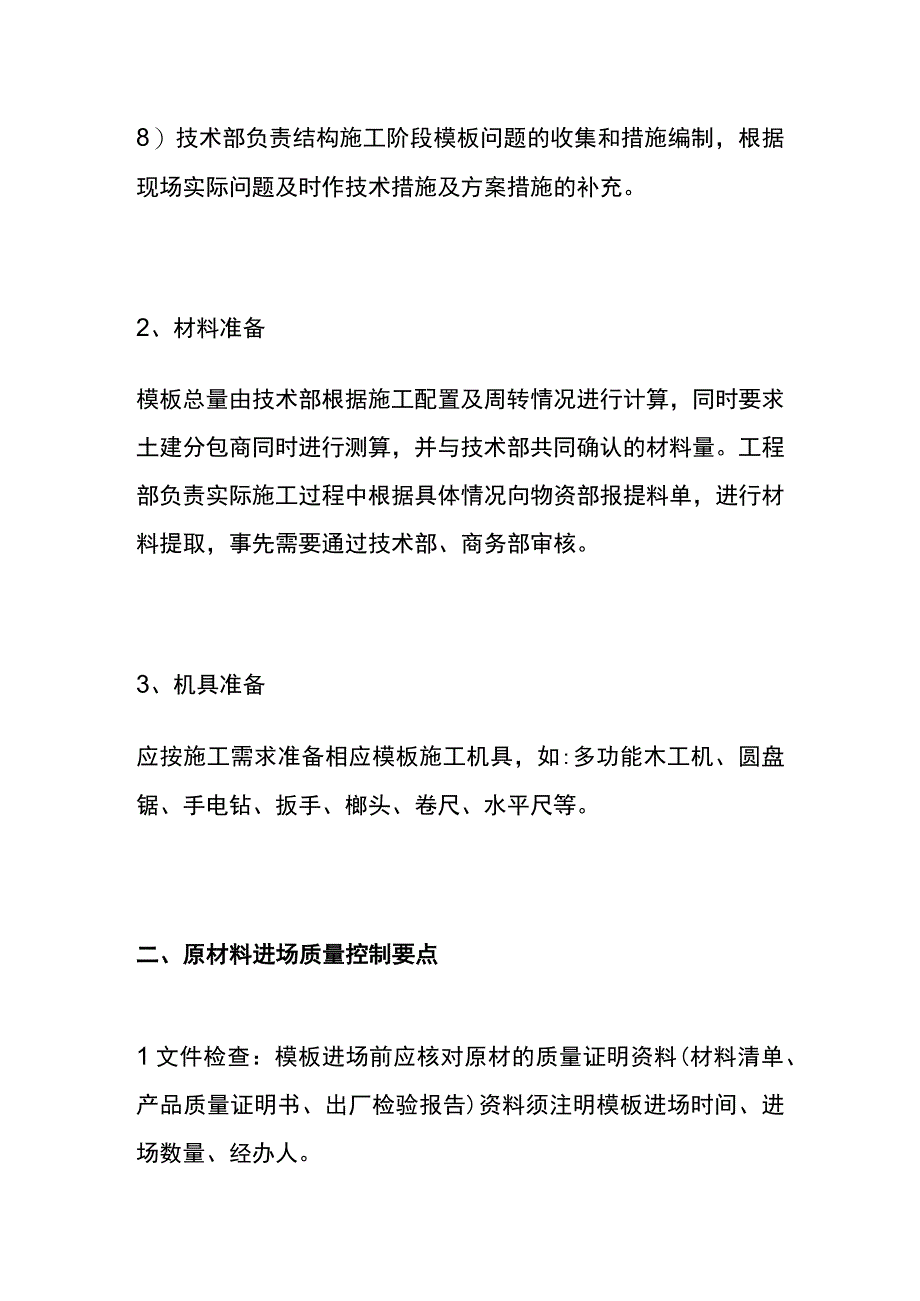 全模板工程施工全过程质量控制要点.docx_第2页