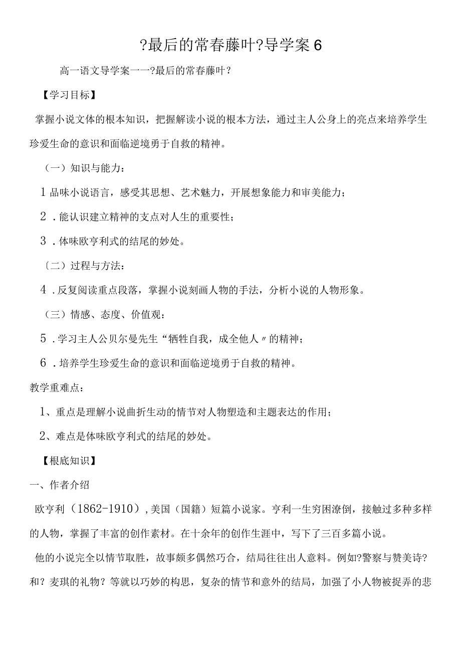 《最后的常春藤叶》导学案6.docx_第1页