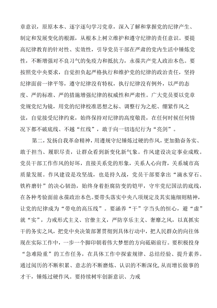 2023年理论学习中心组集中学习会主持词和讲话集体研讨纪律建设主题教育.docx_第3页