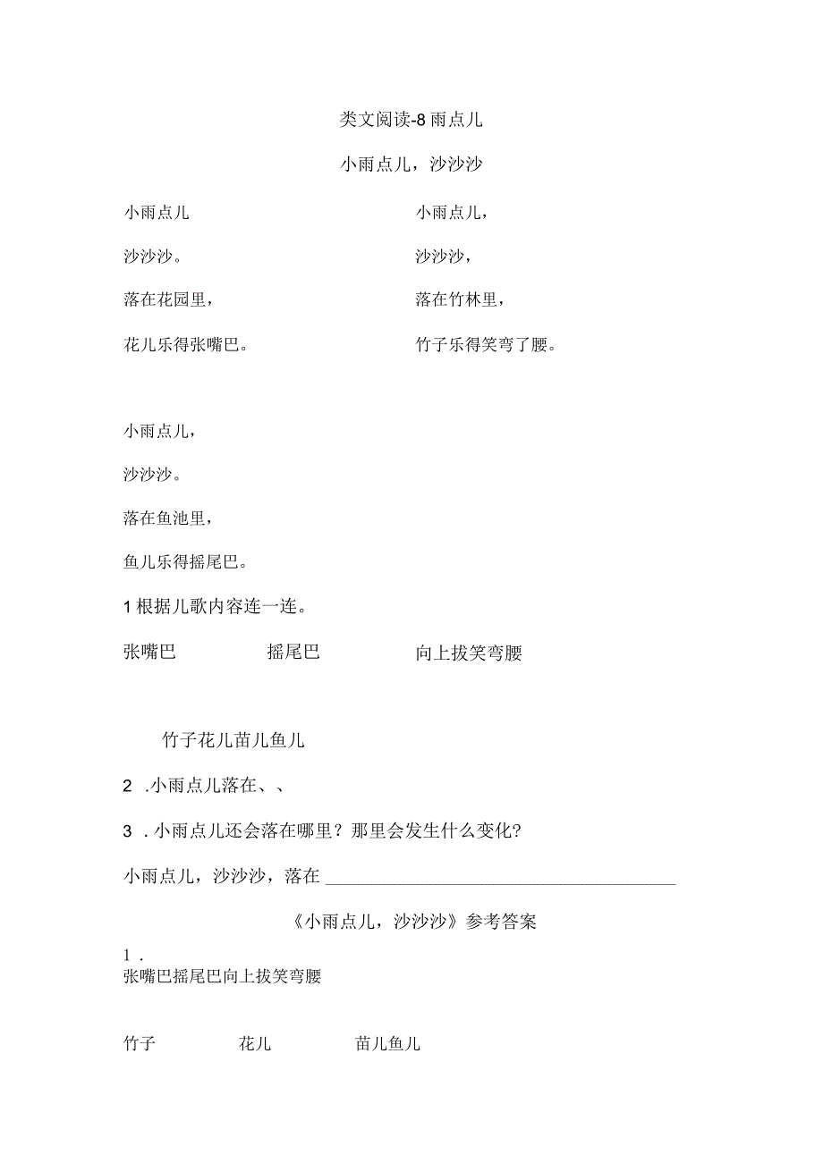 人教版部编版一年级上册雨点儿 类文阅读1.docx_第1页