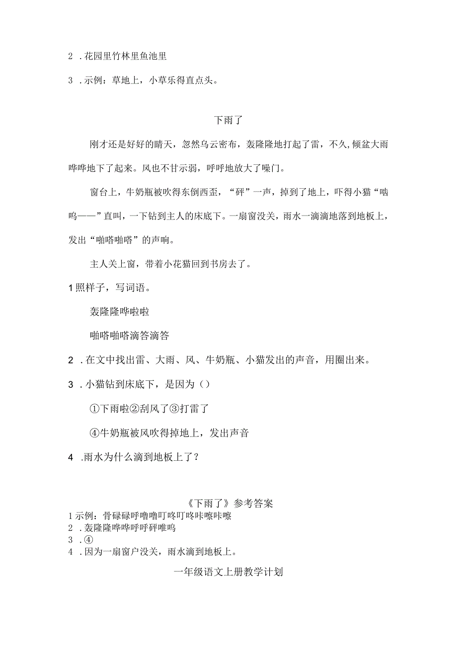 人教版部编版一年级上册雨点儿 类文阅读1.docx_第2页