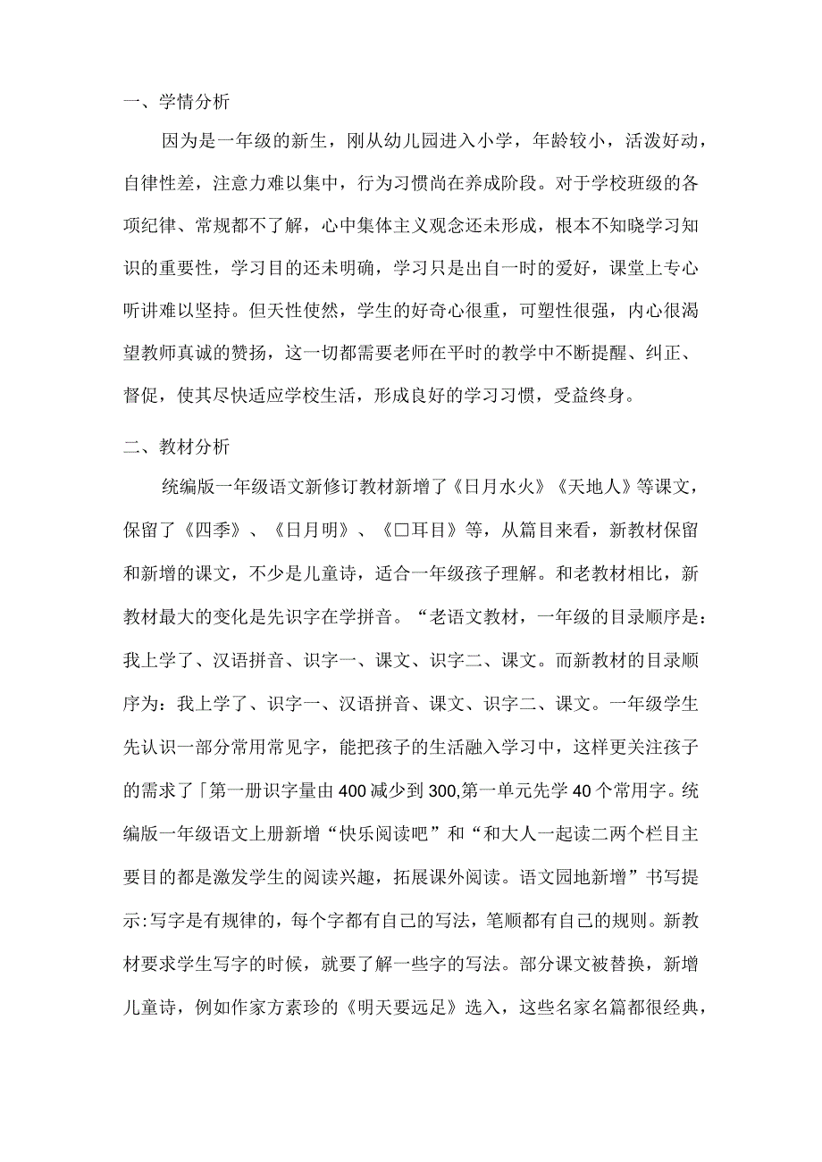 人教版部编版一年级上册雨点儿 类文阅读1.docx_第3页