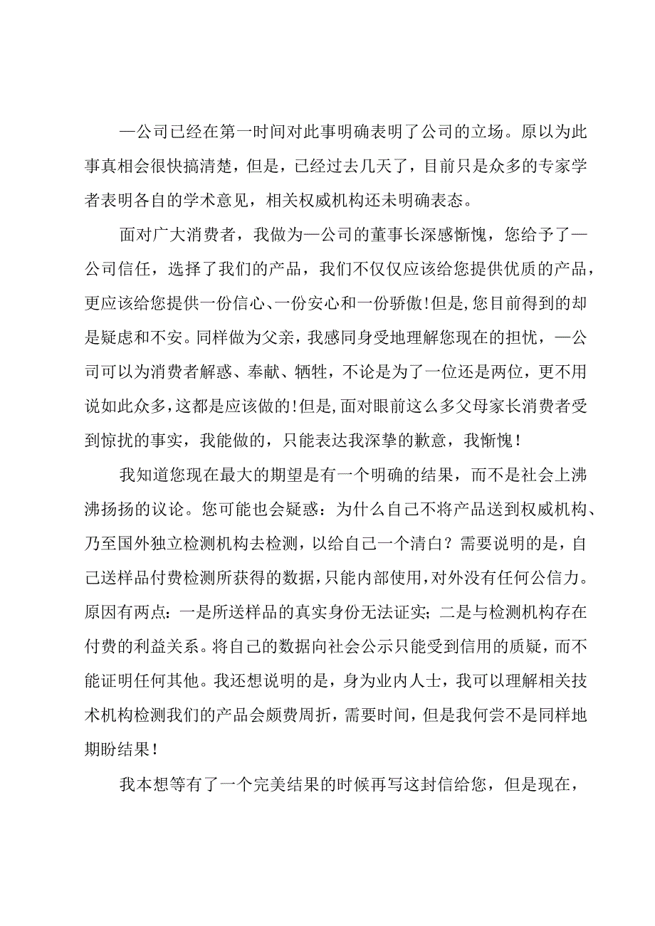 2023致消费者公开信5篇.docx_第2页