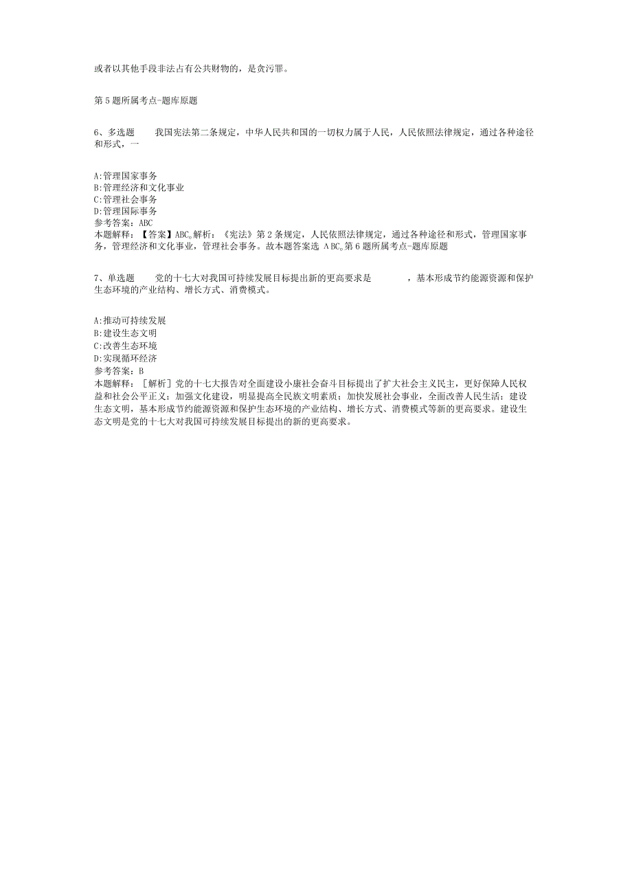 2023年浙江省科学技术厅所属事业单位招考聘用冲刺题二.docx_第2页