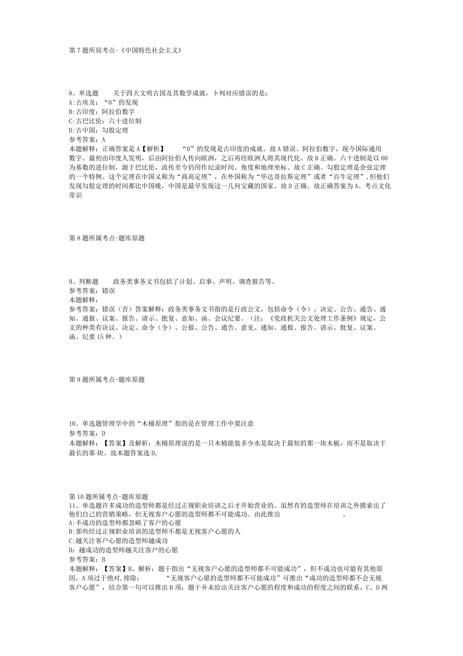 2023年浙江省科学技术厅所属事业单位招考聘用冲刺题二.docx_第3页