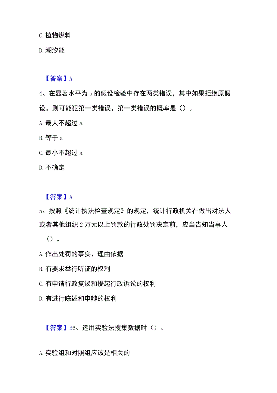 2023年整理统计师之初级统计基础理论及相关知识题库与答案.docx_第2页