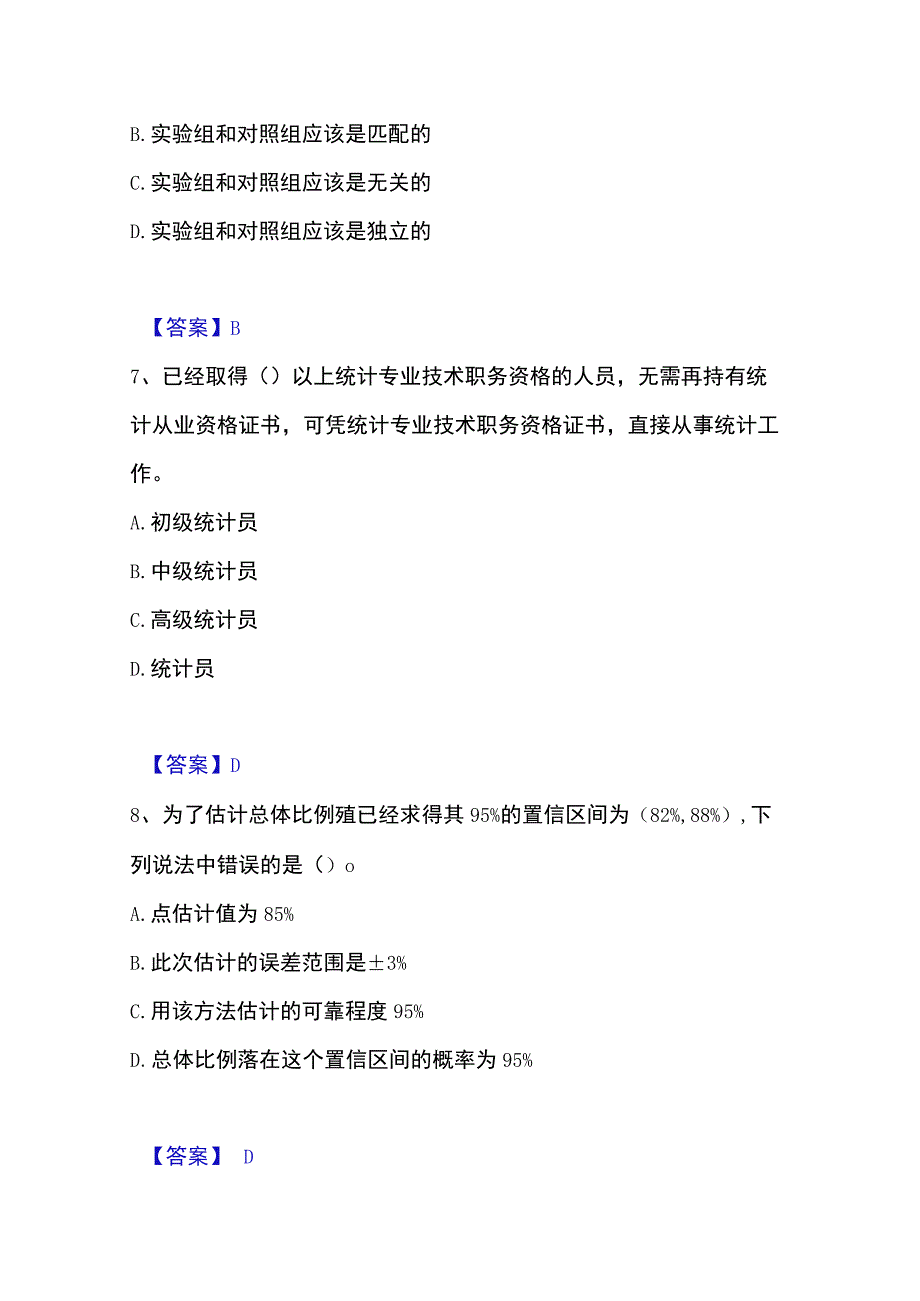 2023年整理统计师之初级统计基础理论及相关知识题库与答案.docx_第3页