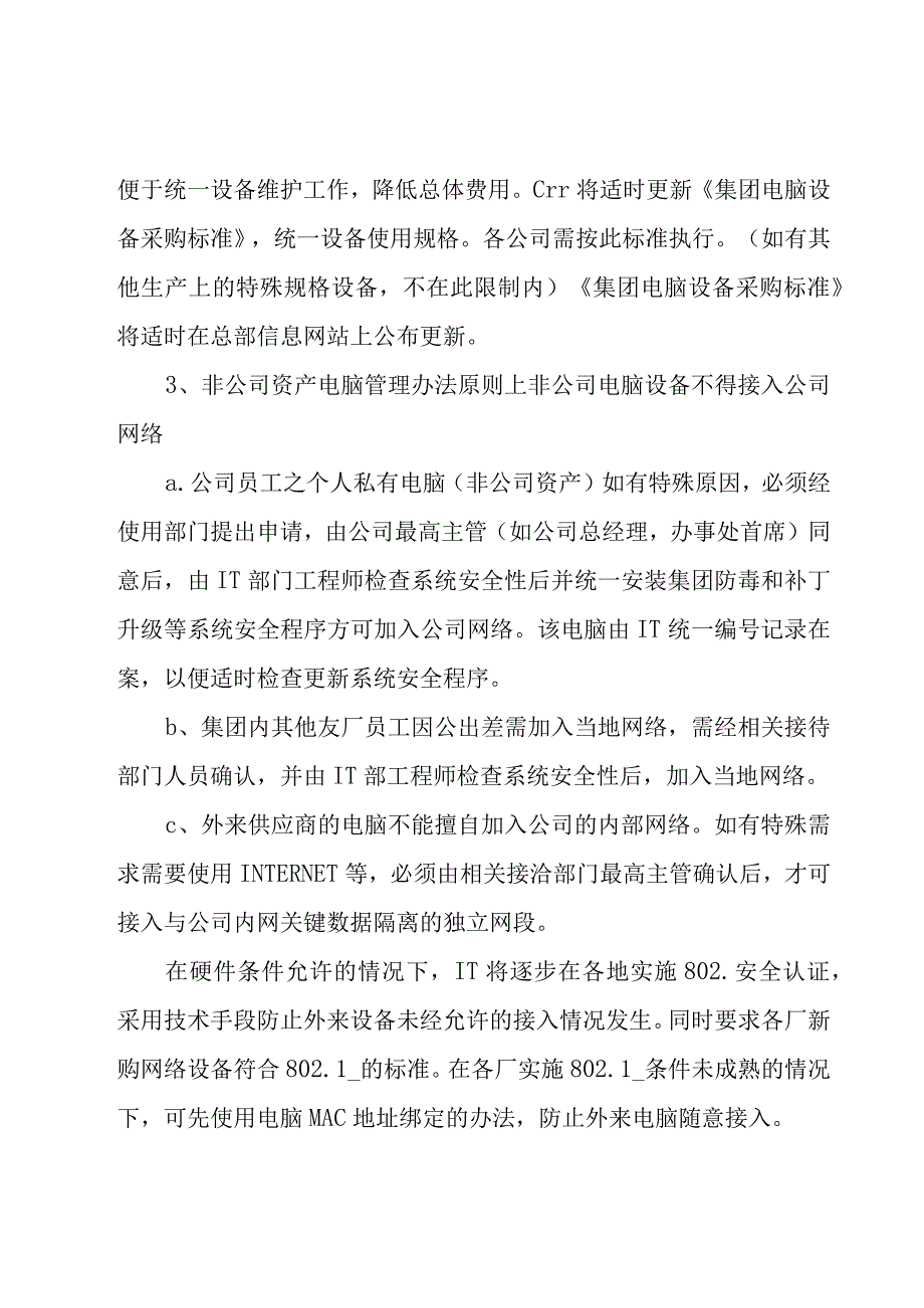 it项目管理办法6篇.docx_第2页