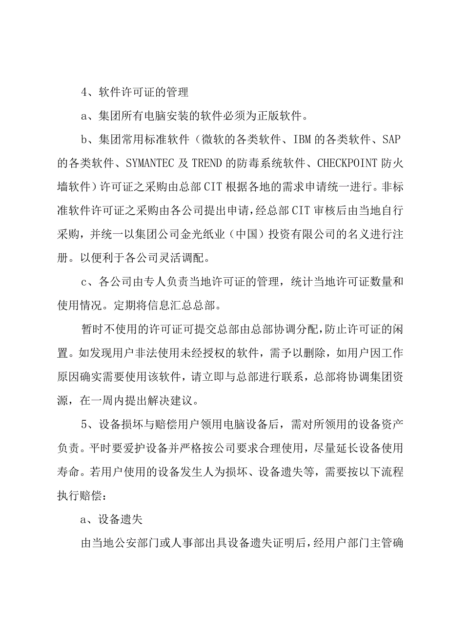 it项目管理办法6篇.docx_第3页