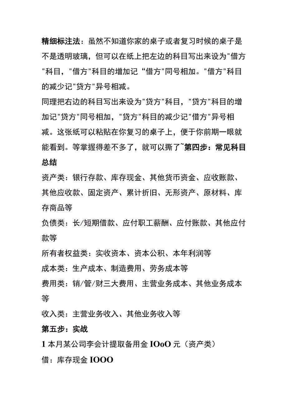 会计分录编制的流程.docx_第2页