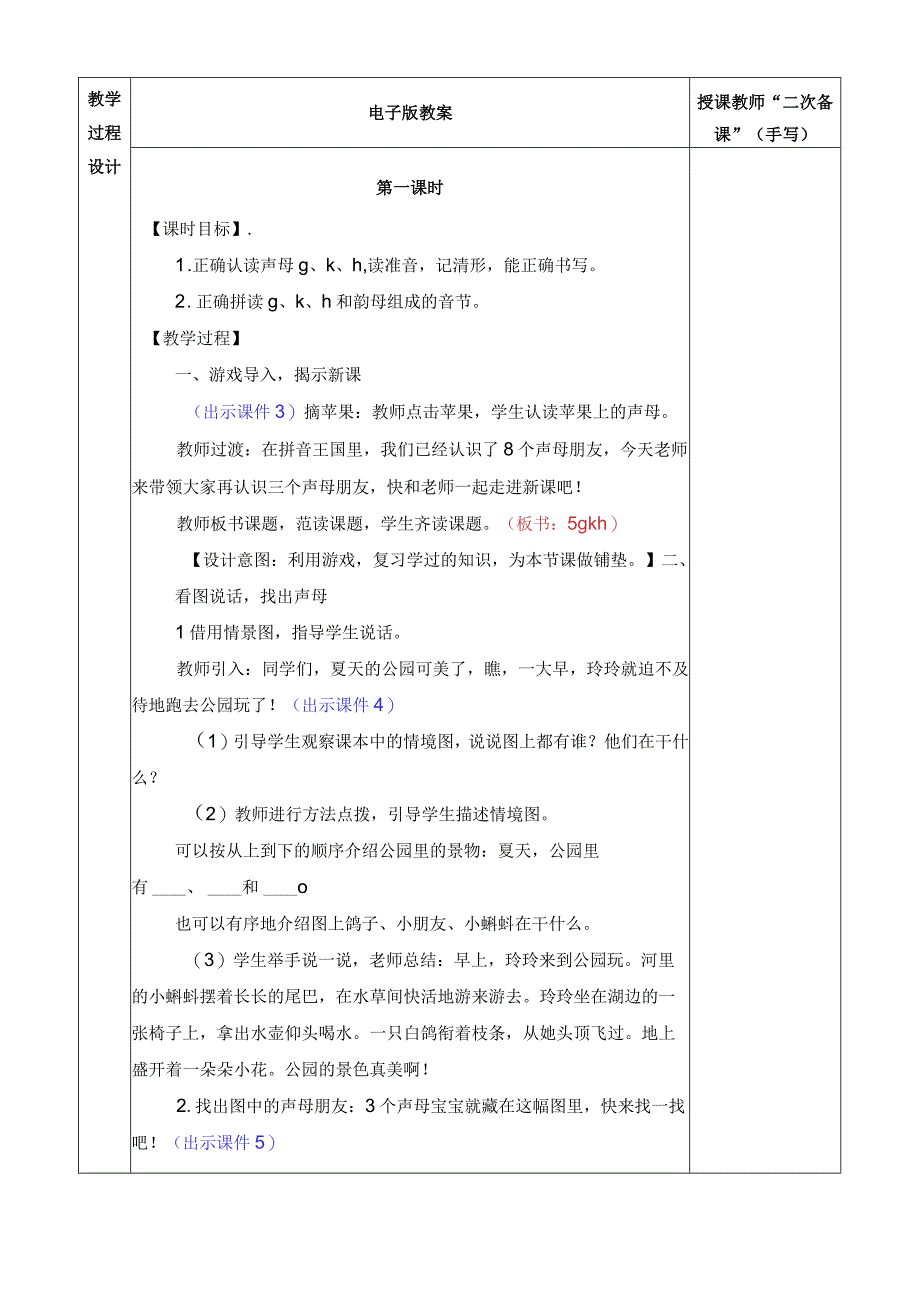 人教版部编版一年级上册汉语拼音5 g k h 优质教案.docx_第2页