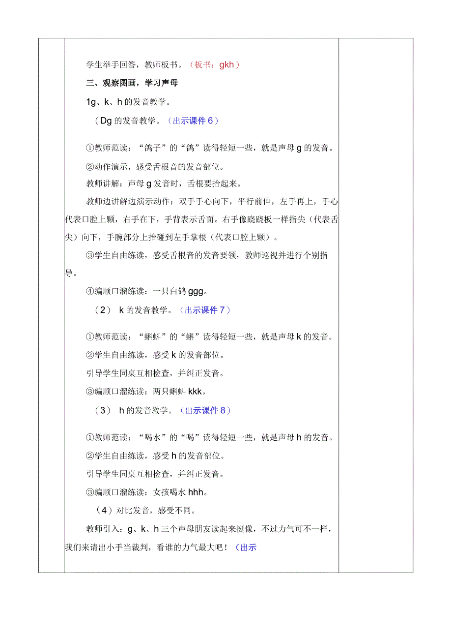 人教版部编版一年级上册汉语拼音5 g k h 优质教案.docx_第3页