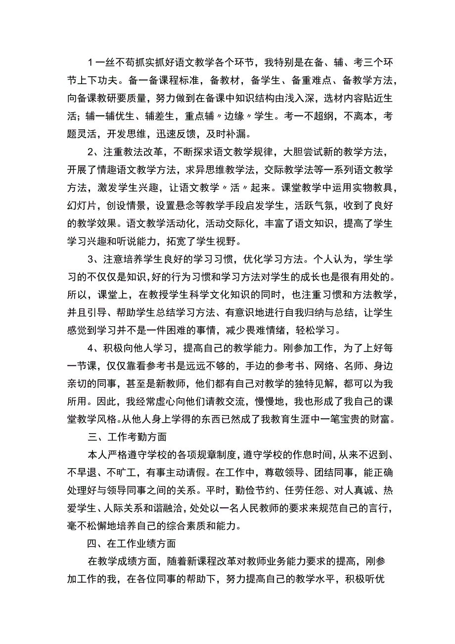 2023年特岗教师服务期满个人总结范文精选5篇.docx_第2页