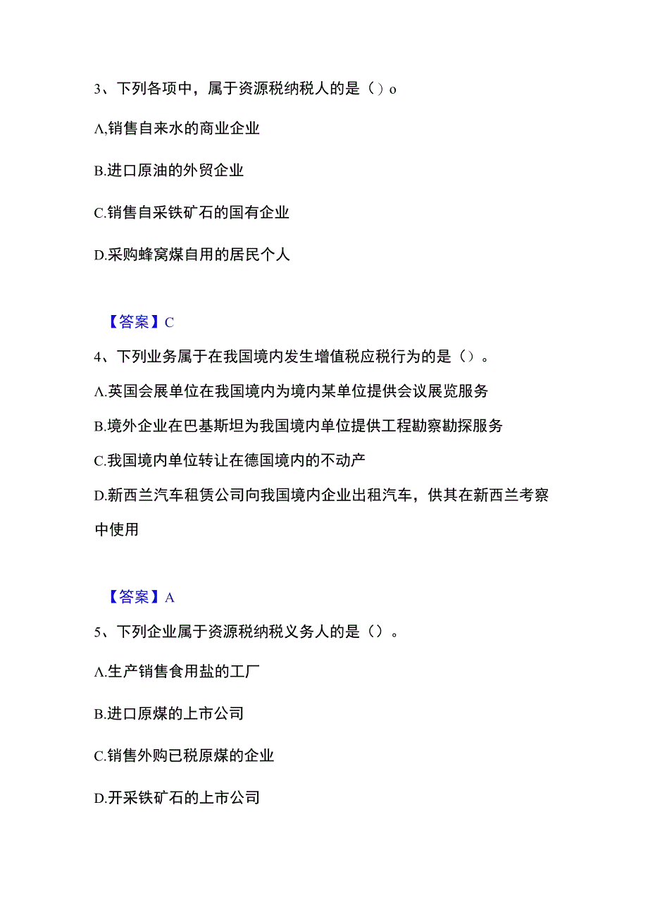 2023年整理税务师之税法一提升训练试卷B卷附答案.docx_第2页