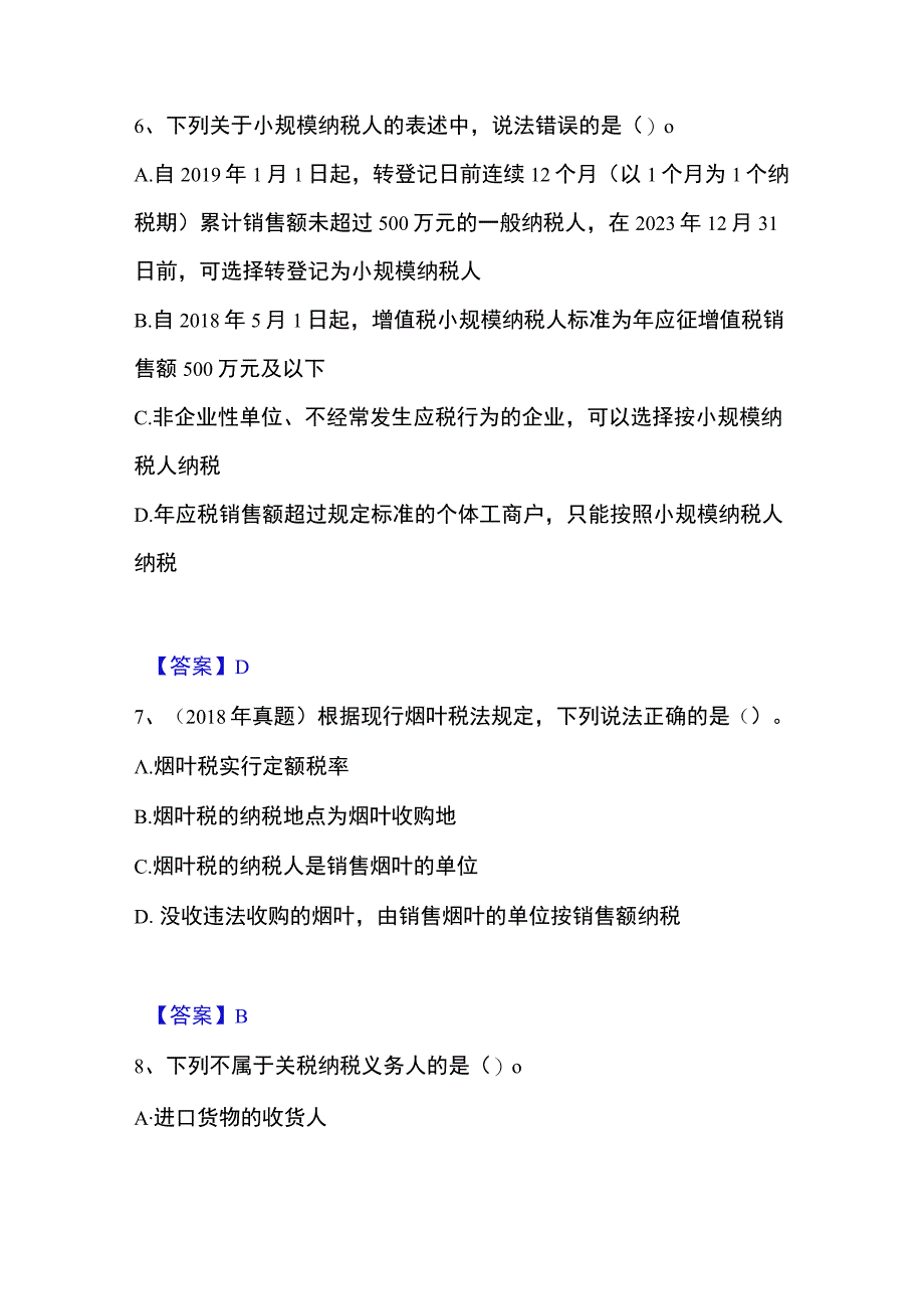 2023年整理税务师之税法一提升训练试卷B卷附答案.docx_第3页