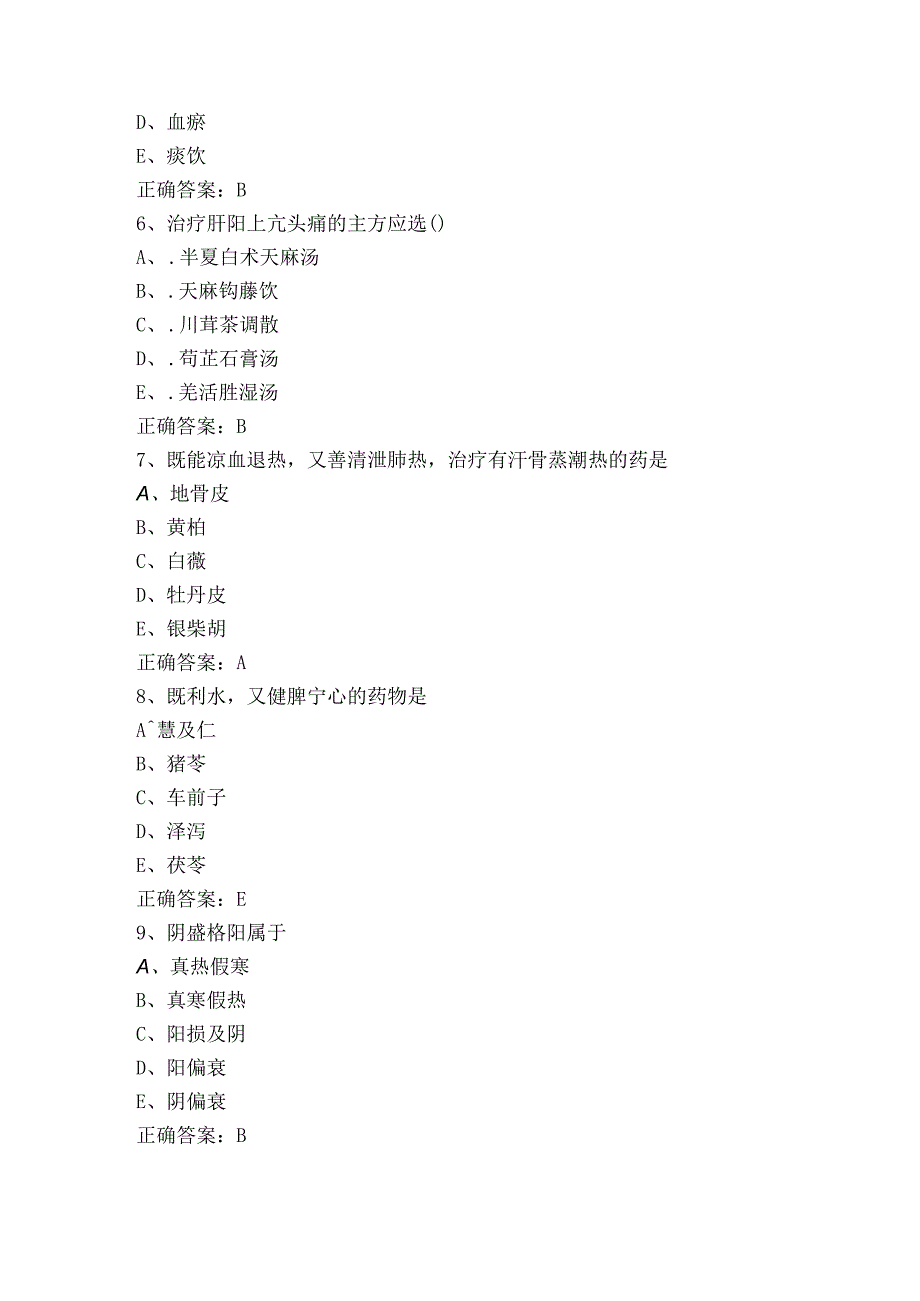 中医学练习题库与答案.docx_第3页