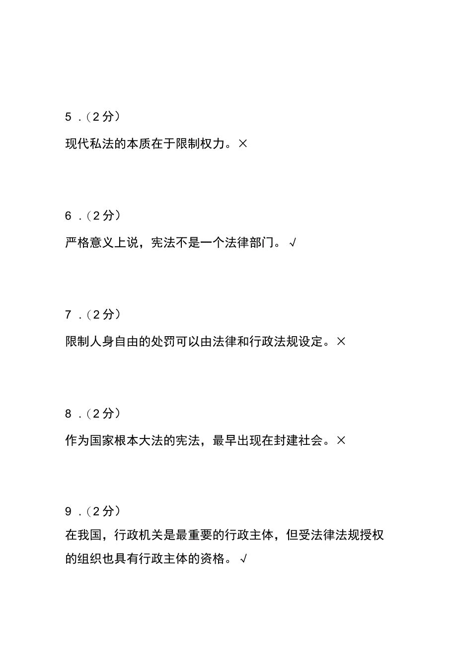 全浙江电大法学基础知识形考内部题库含答案.docx_第1页