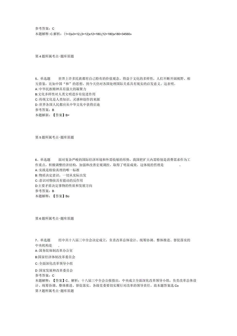 2023年浙江省妇女干部学校招考聘用冲刺卷二.docx_第2页