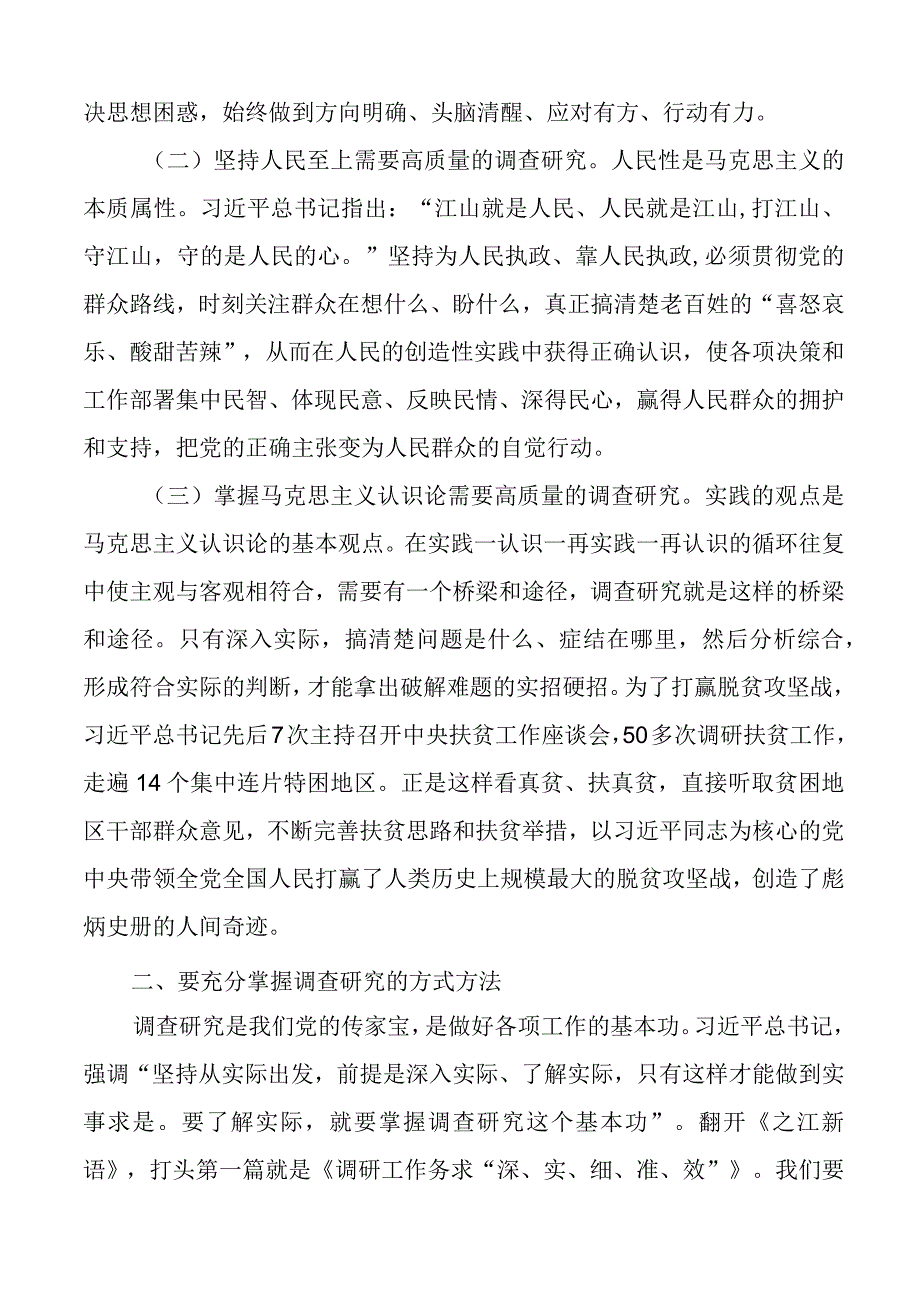 党课讲稿念好五字诀把调查研究这一传家宝传好用好.docx_第2页