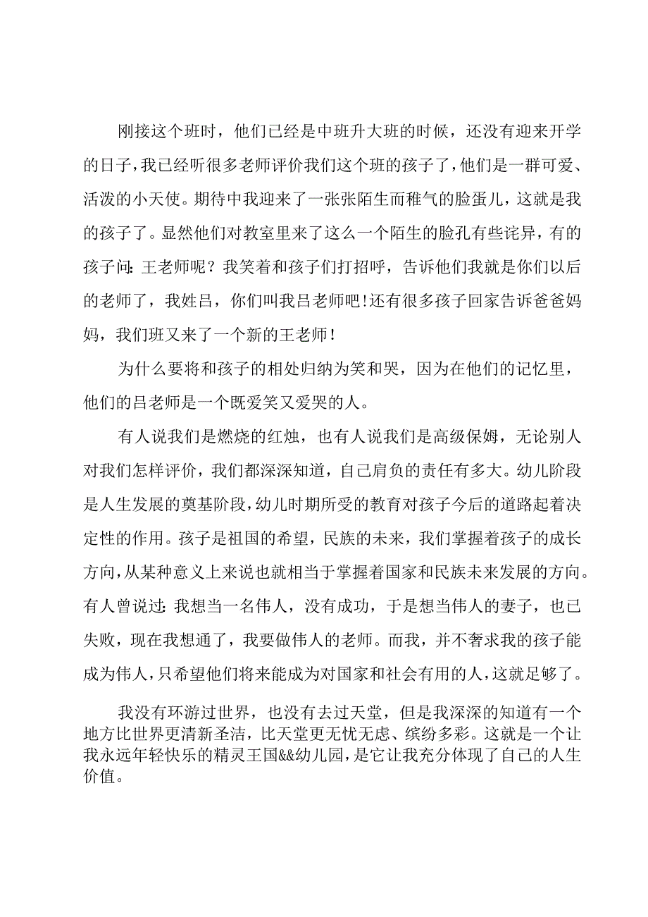 2023幼儿园教师节优秀演讲稿19篇.docx_第2页