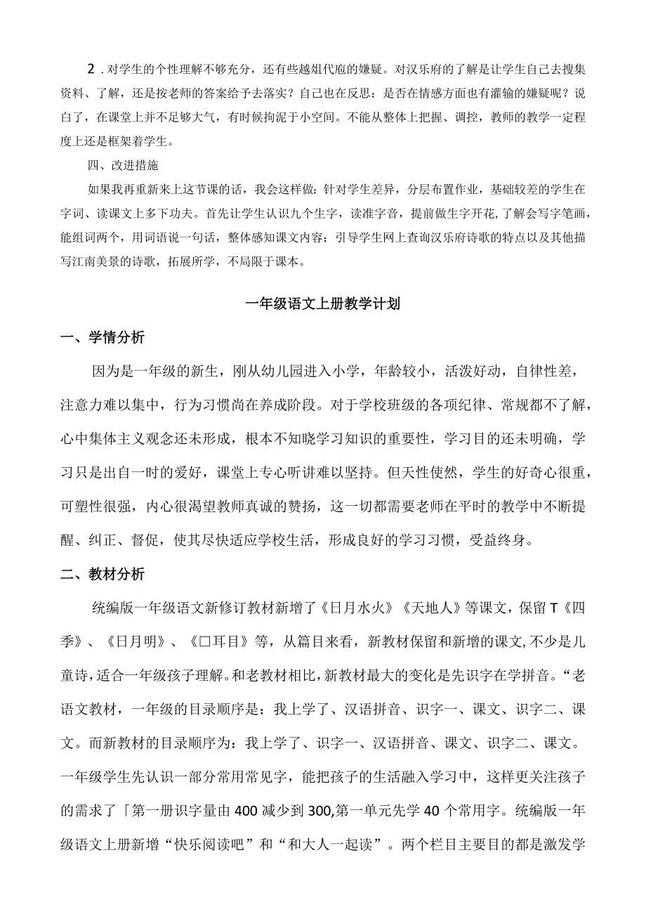 人教版部编版一年级上册江南 教学反思1.docx_第2页