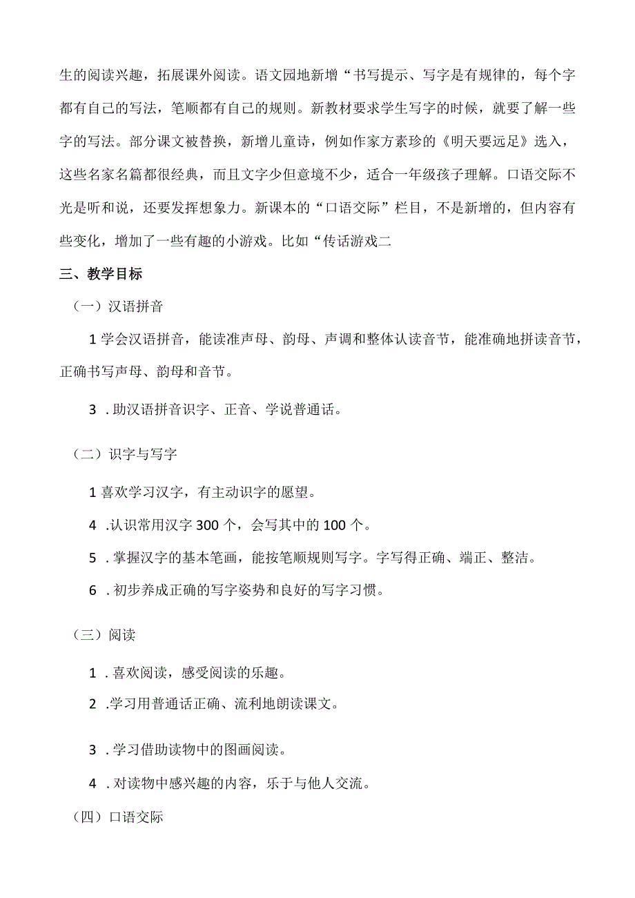 人教版部编版一年级上册江南 教学反思1.docx_第3页