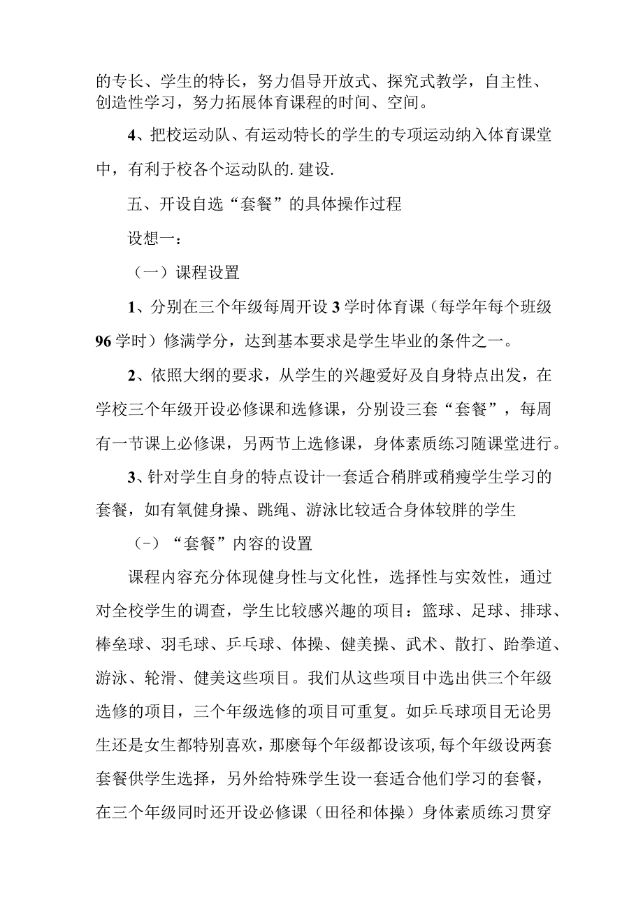 中小学2023年《课堂教学课改》工作实施方案 合计4份.docx_第3页