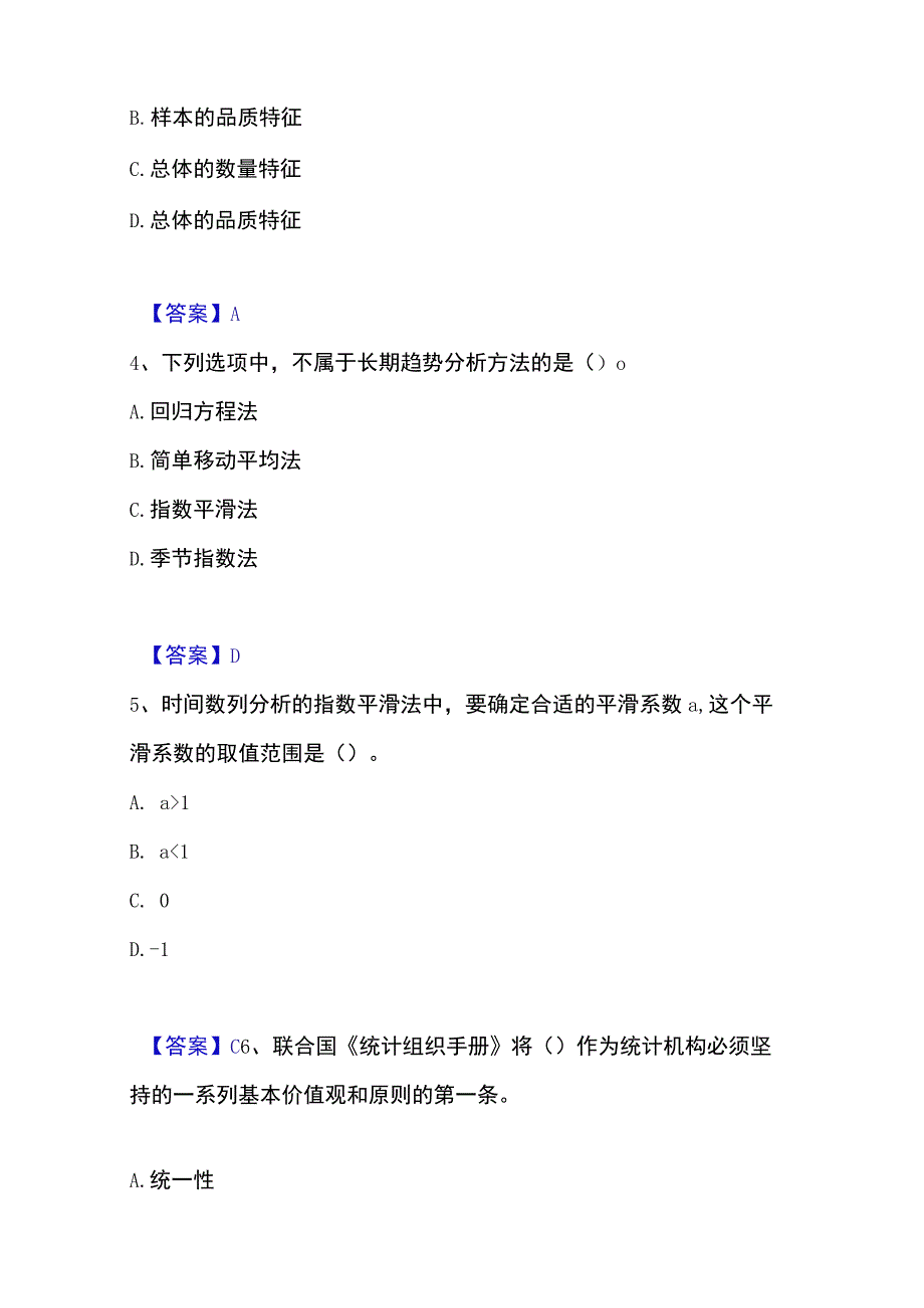 2023年整理统计师之初级统计基础理论及相关知识考前冲刺试卷A卷含答案.docx_第2页