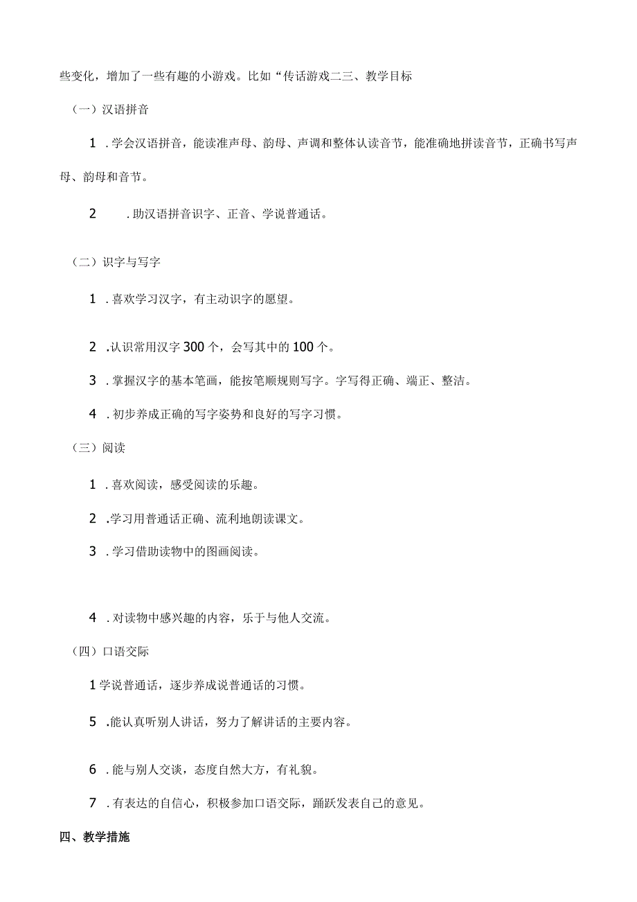 人教版部编版一年级上册四季 教学反思1.docx_第3页