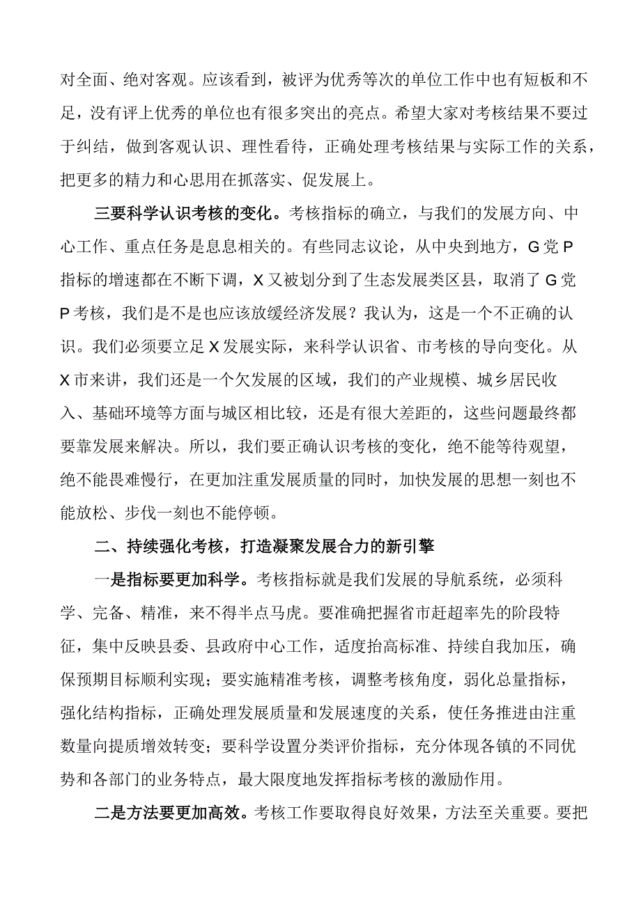 2023年目标责任考核工作会议讲话.docx_第2页