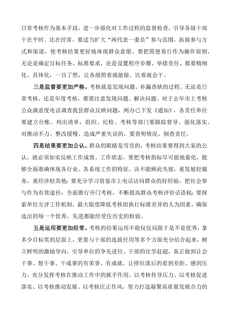 2023年目标责任考核工作会议讲话.docx_第3页