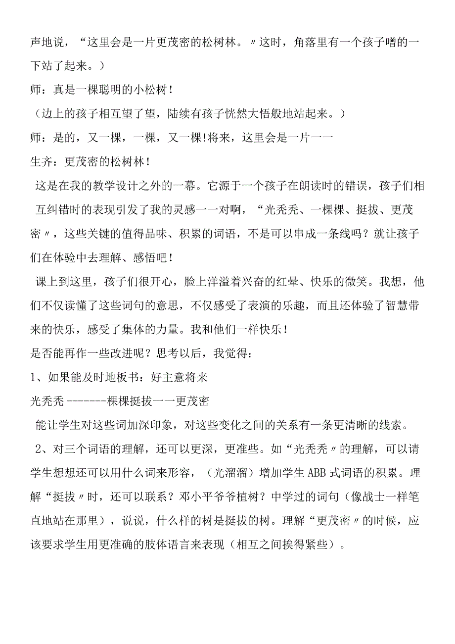 《松鼠和松果》教学片段实录及教学反思.docx_第2页