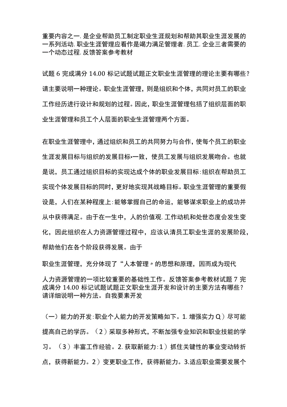 全人力资源管理第十章自测考试题库含答案全考点.docx_第2页