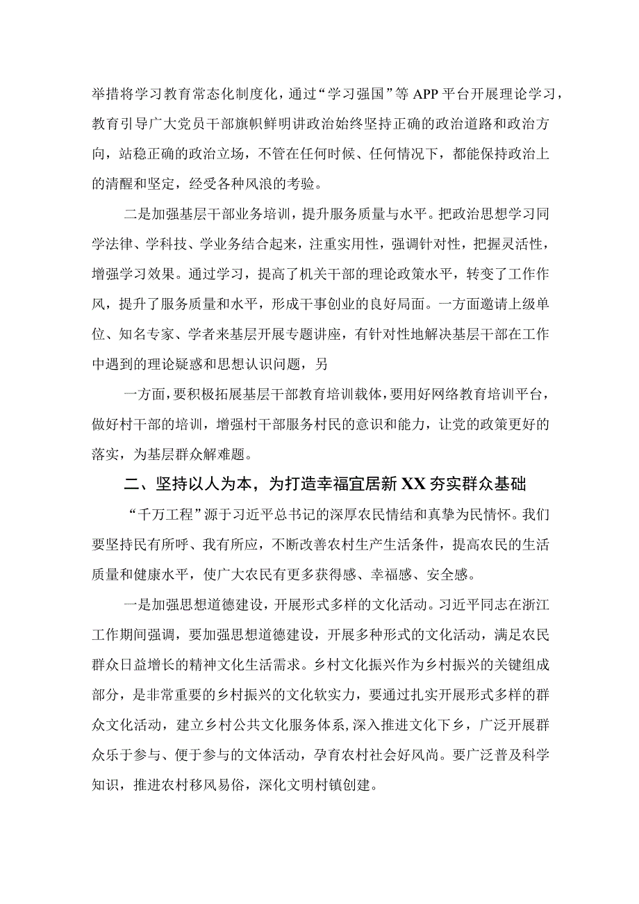 2023年浙江千万工程经验案例专题学习研讨心得体会发言材料范文最新精选版10篇.docx_第2页