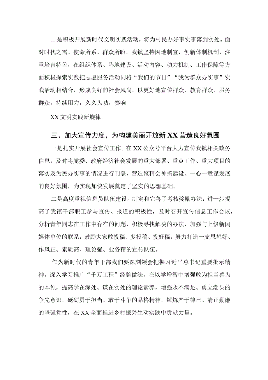 2023年浙江千万工程经验案例专题学习研讨心得体会发言材料范文最新精选版10篇.docx_第3页