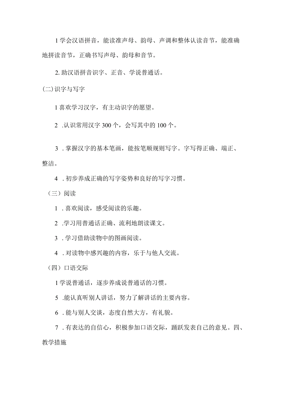 人教版部编版一年级上册识字5 对韵歌 课时练及答案.docx_第3页