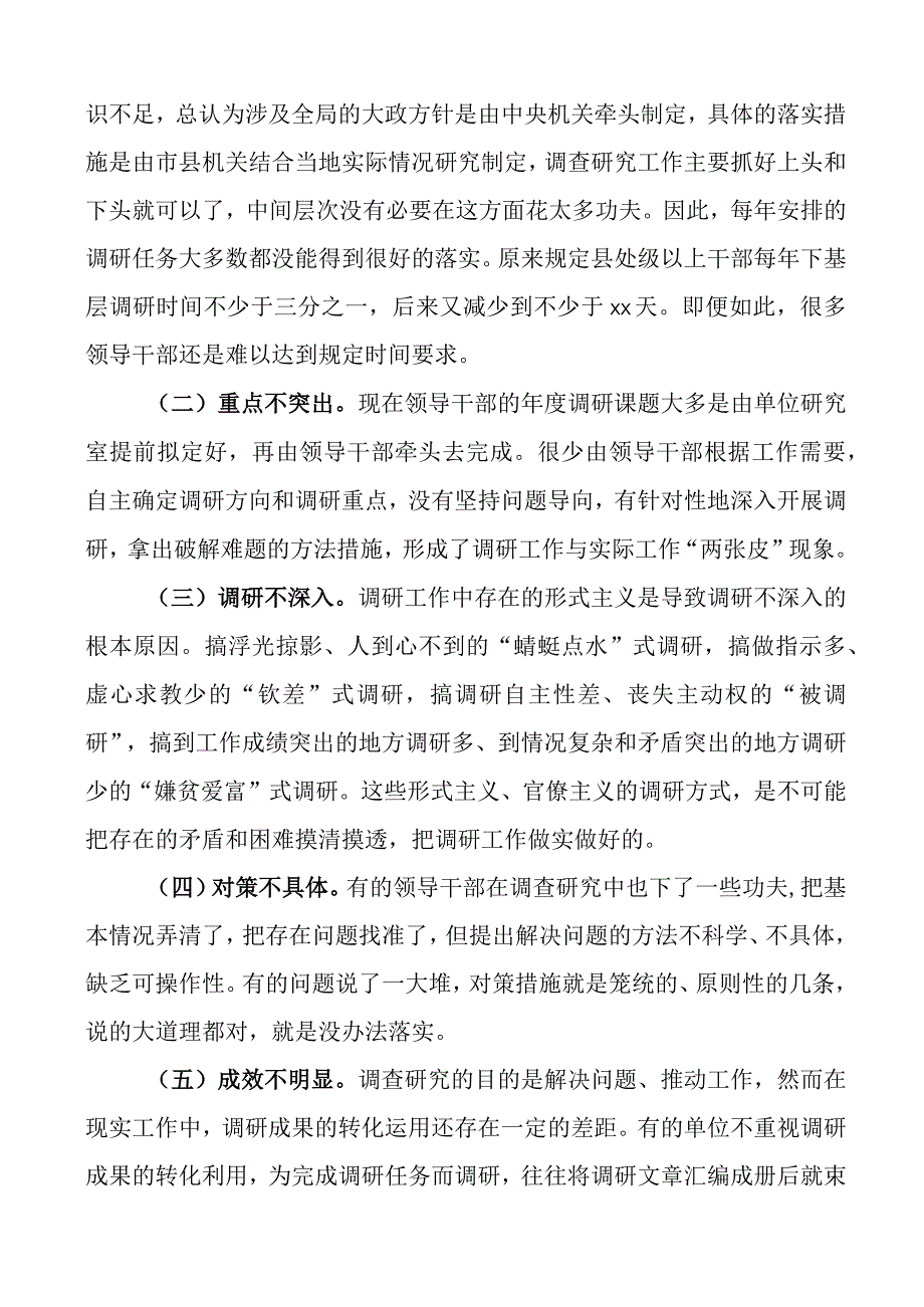 党课讲稿大兴调查研究之风推动工作走深走实.docx_第3页