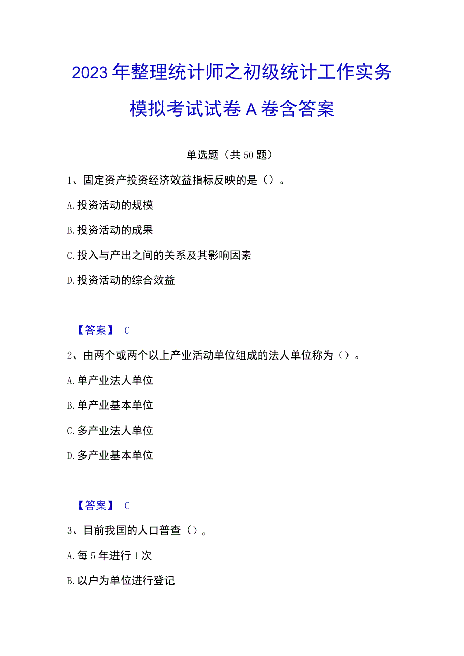 2023年整理统计师之初级统计工作实务模拟考试试卷A卷含答案.docx_第1页