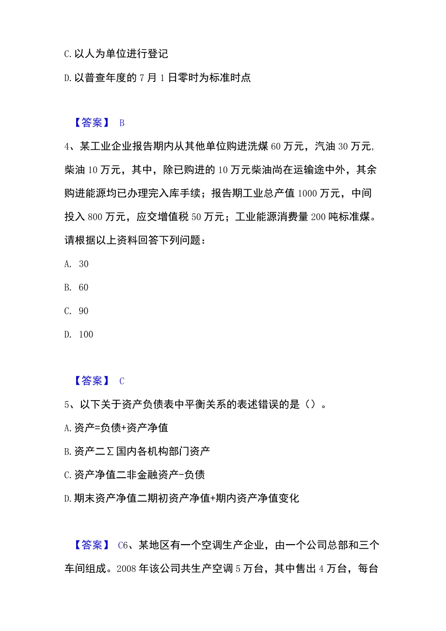 2023年整理统计师之初级统计工作实务模拟考试试卷A卷含答案.docx_第2页