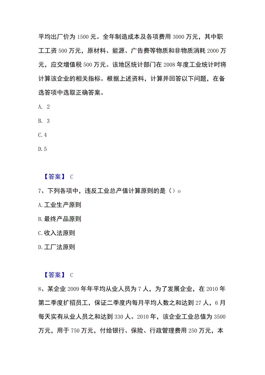 2023年整理统计师之初级统计工作实务模拟考试试卷A卷含答案.docx_第3页