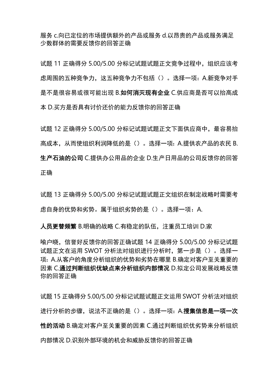 全个人与团队管理形考五考试题库含答案全考点.docx_第3页