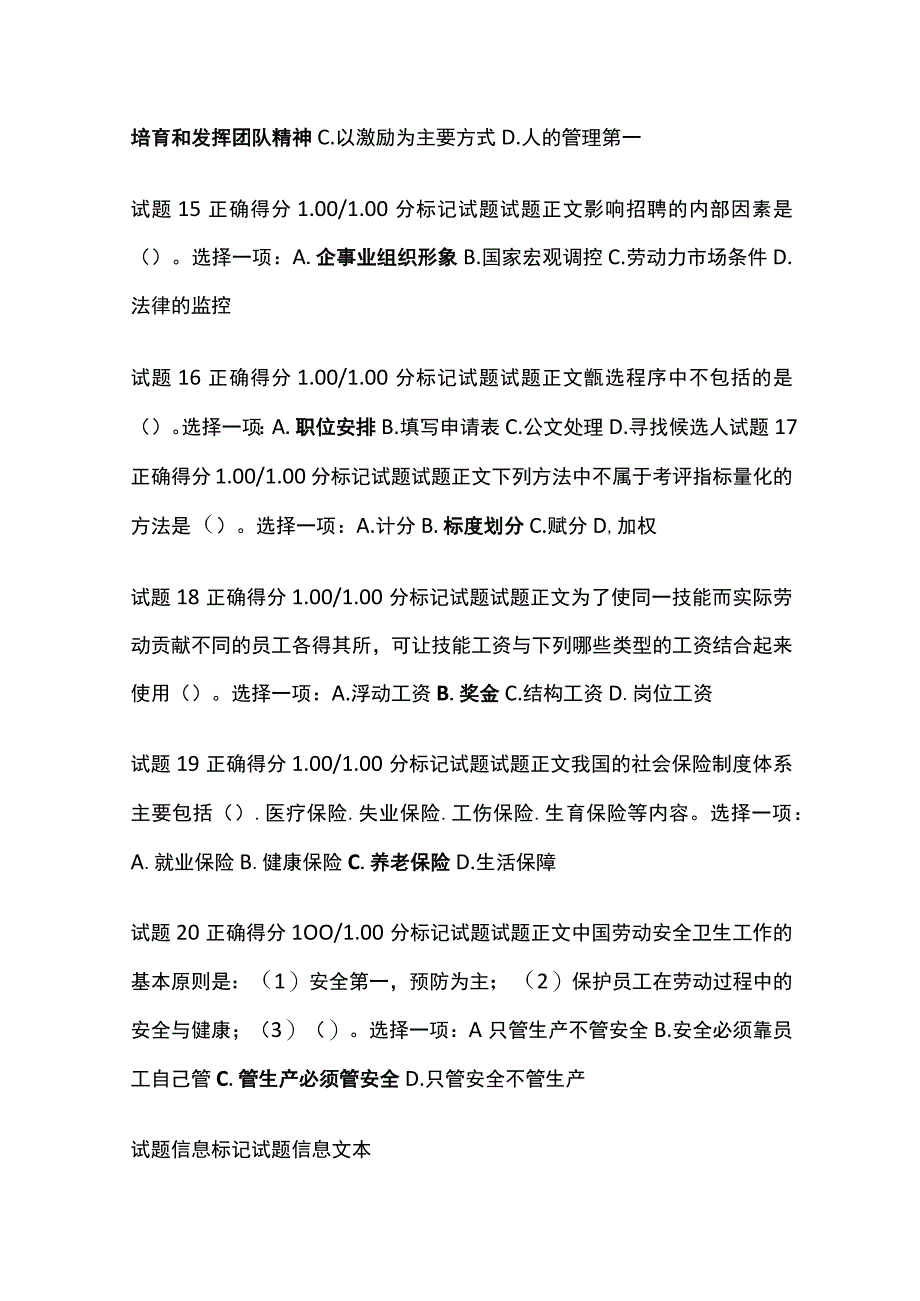 全人力资源管理形考四考试题库含答案全考点.docx_第3页