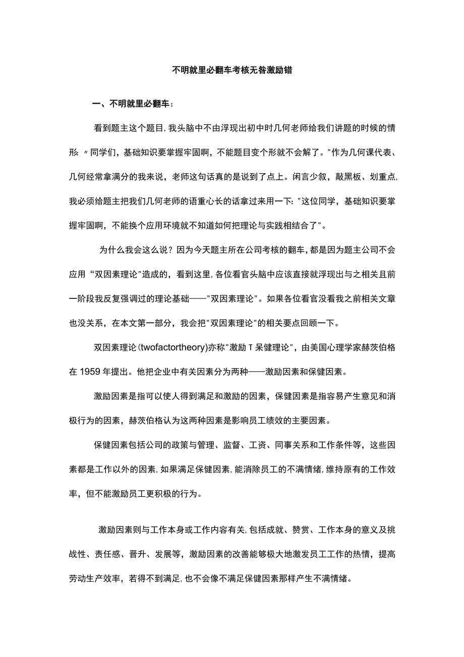 不明就里必翻车考核无咎激励错.docx_第1页