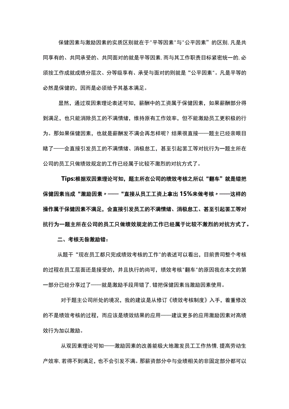 不明就里必翻车考核无咎激励错.docx_第2页