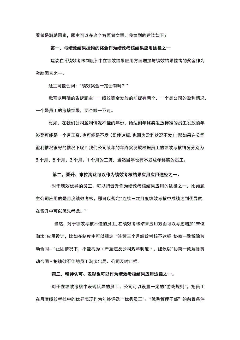 不明就里必翻车考核无咎激励错.docx_第3页