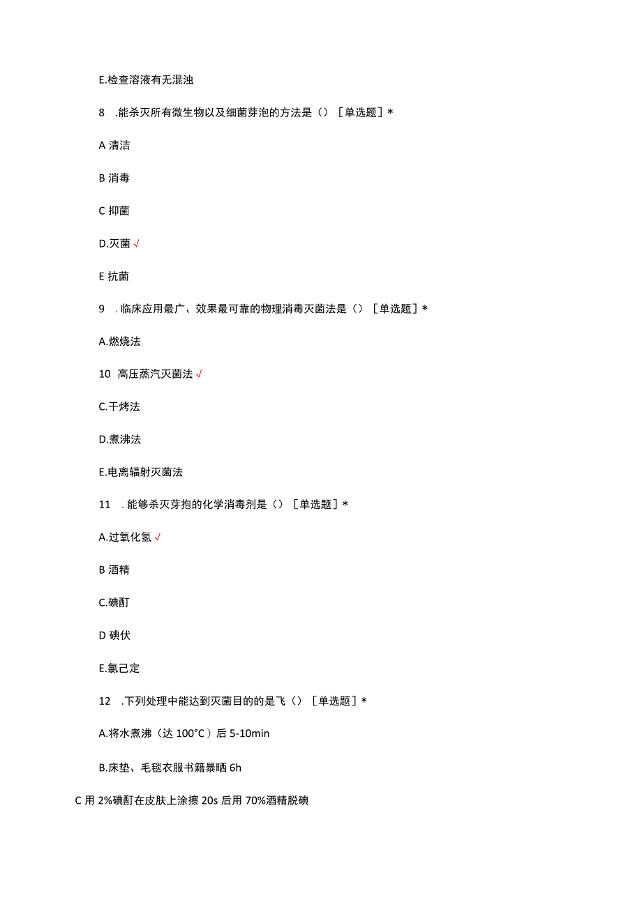 2023胸部放疗病区理论知识考核试题及答案.docx_第3页