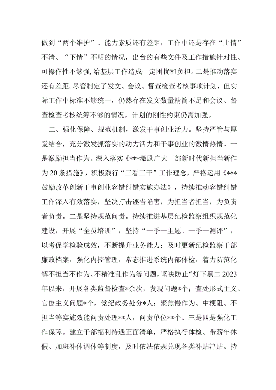 为基层减负增能激发基层干部干事创业和为民服务活力.docx_第2页