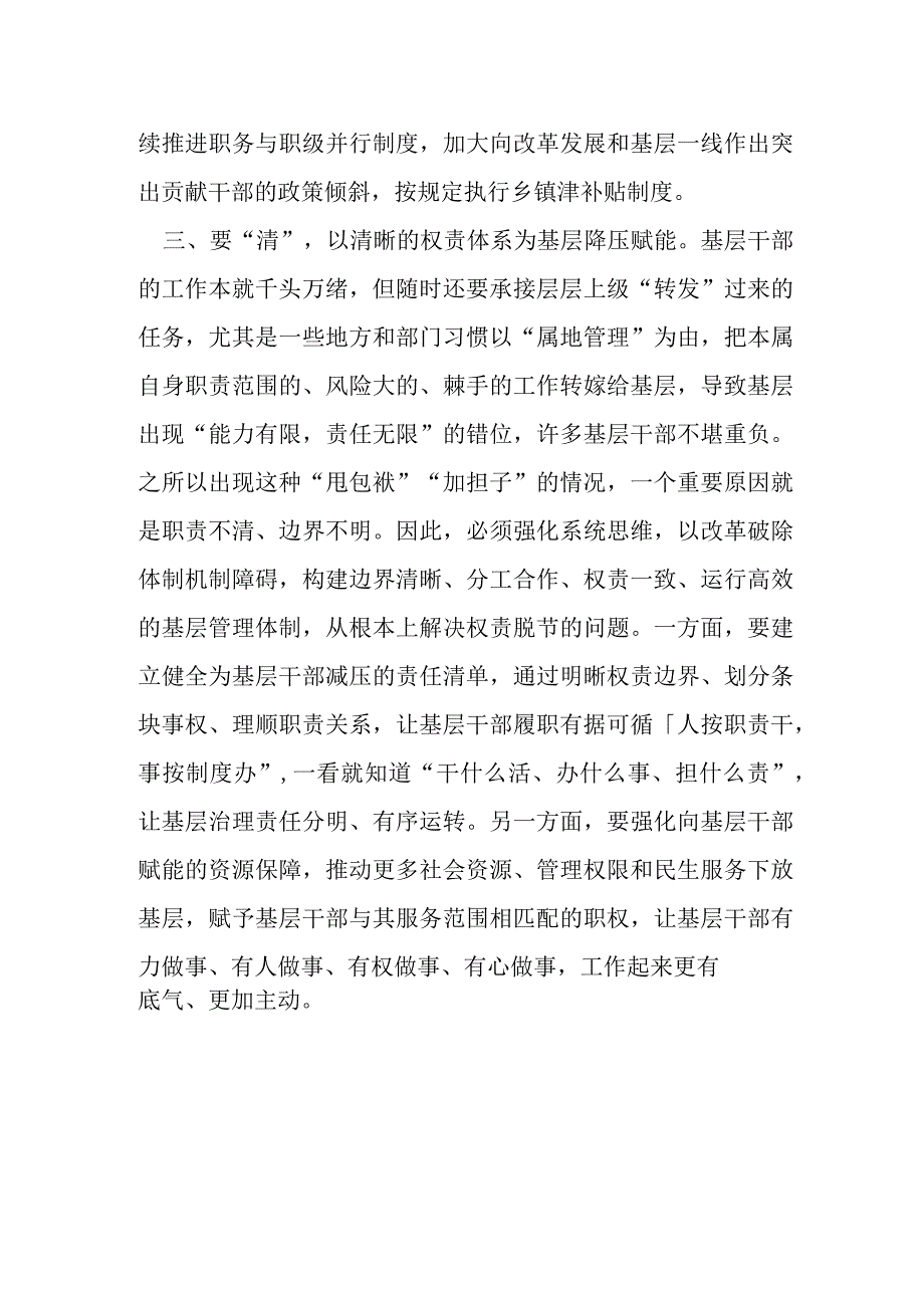 为基层减负增能激发基层干部干事创业和为民服务活力.docx_第3页