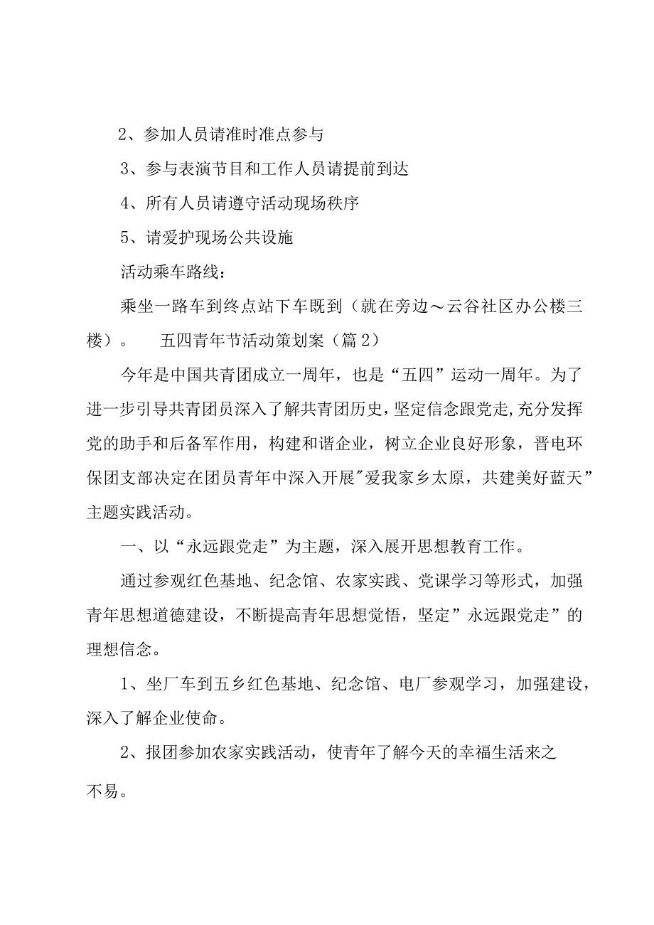 五四青年节活动策划案.docx_第3页